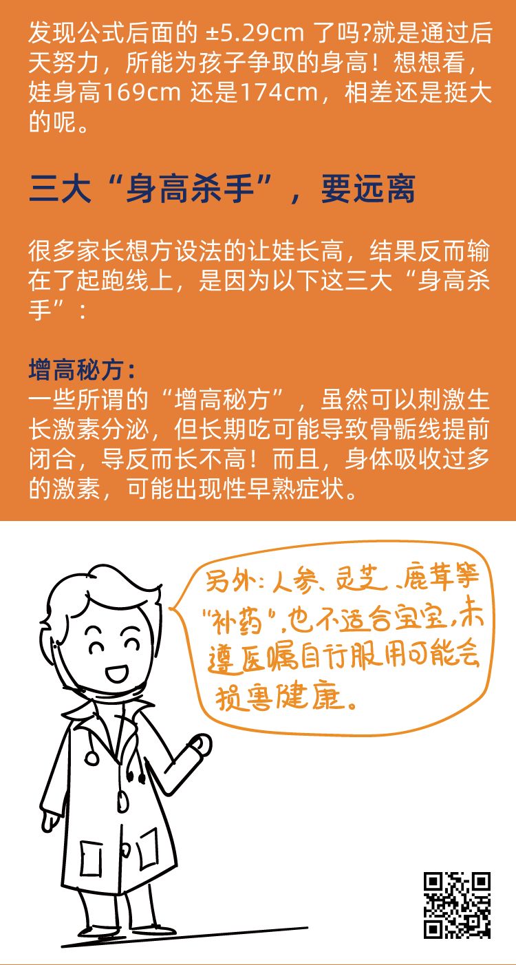 2021.9.9-身高篇_02.png